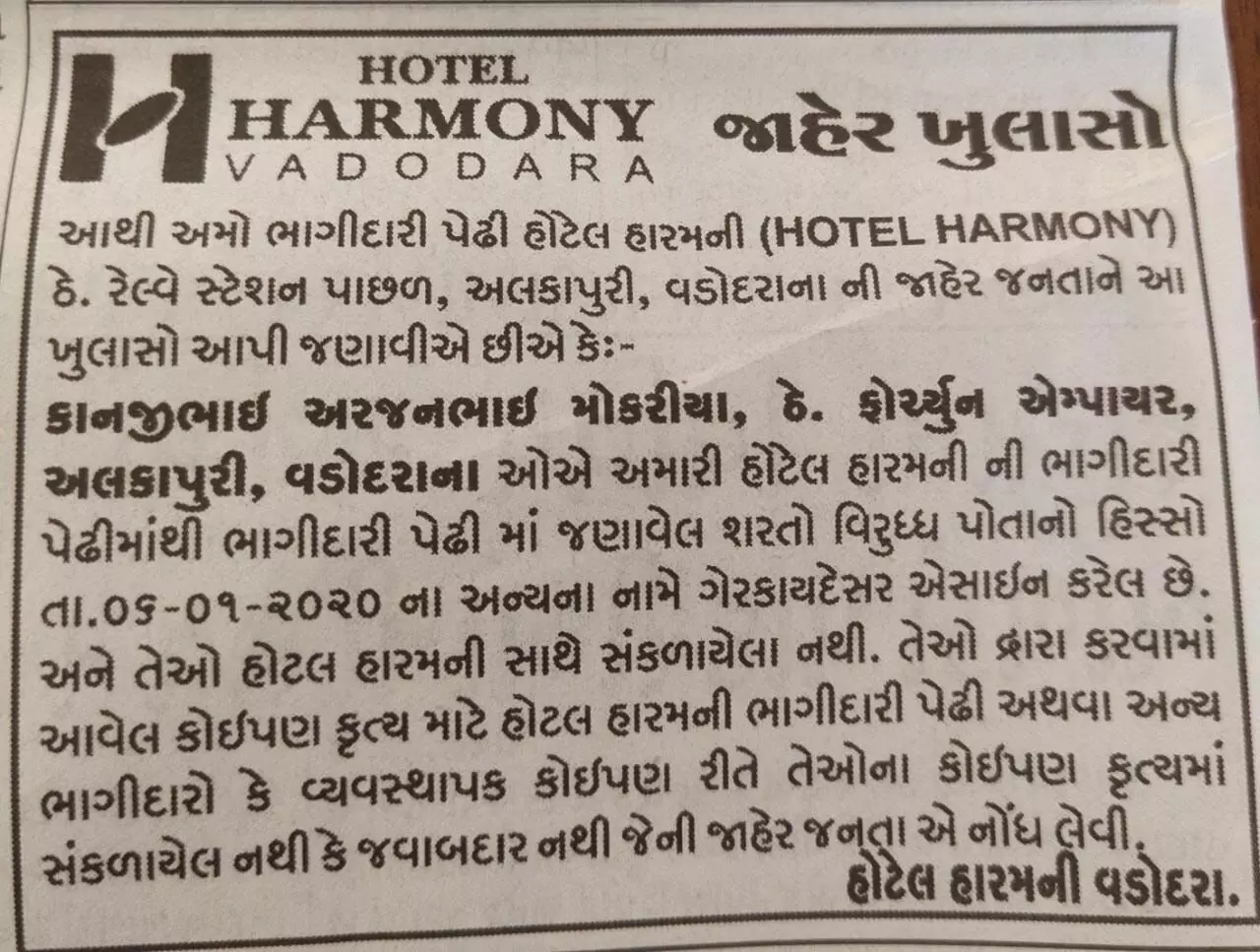 Arrested in Gotri rape case Kanji Mokaria not associated with them - Hotel Harmony made it public in newspapers