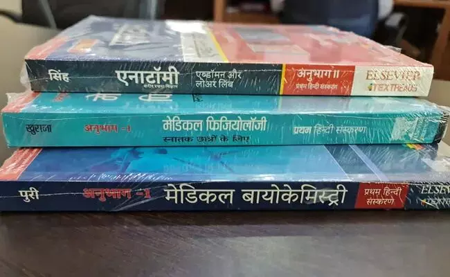 UP medical colleges introduce Hindi textbooks in MBBS classes