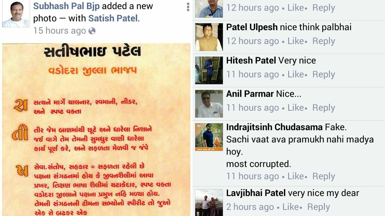 Vadodara district BJP internal war came out on social media