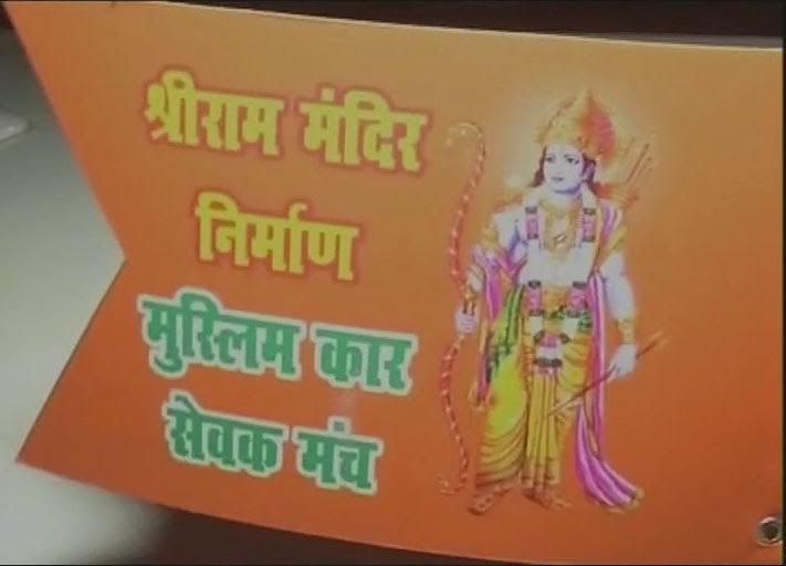 Jay Shree Ram slogans cheered in Ayodhya by Muslims