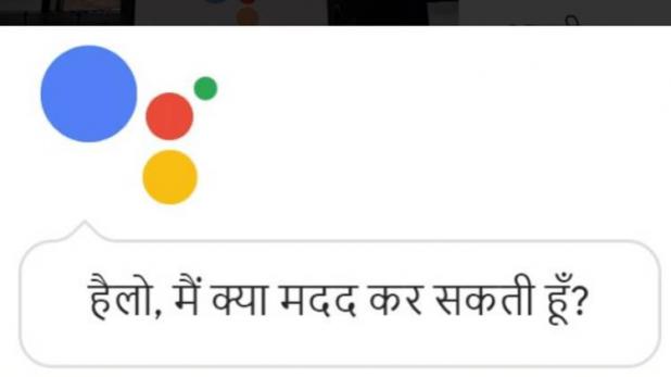 Google Assistant Now Supports Hindi Language
