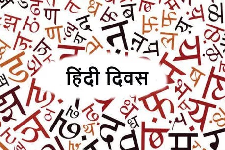 Hindi Diwas 2020: Some of to know facts about Hindi that makes us feel proud to have this as our national language