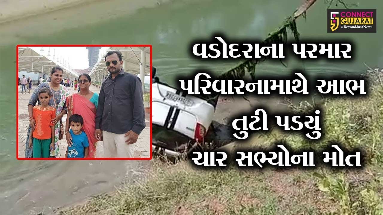 Dead bodies of four members of the Vadodara family found from Narmada canal near Dabhoi