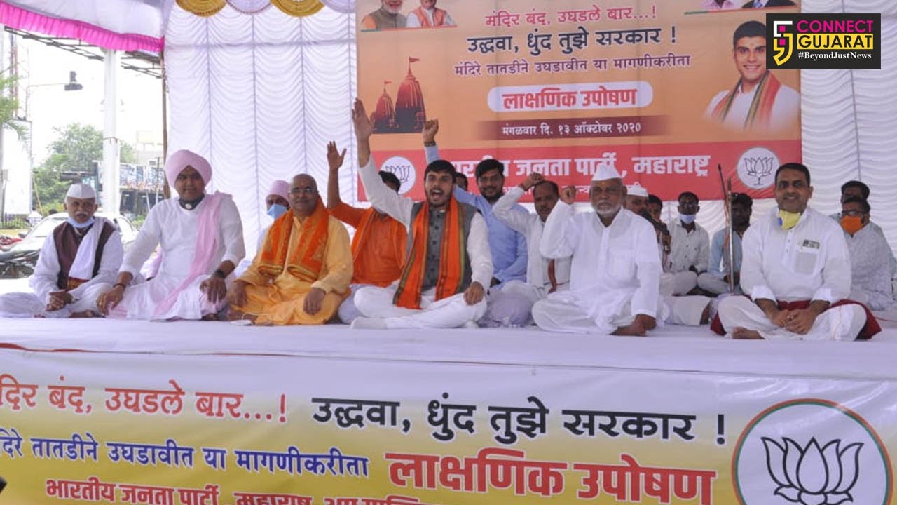 Maharashtra : BJP workers protest outside Siddhivinayak temple, demands of reopening religious places