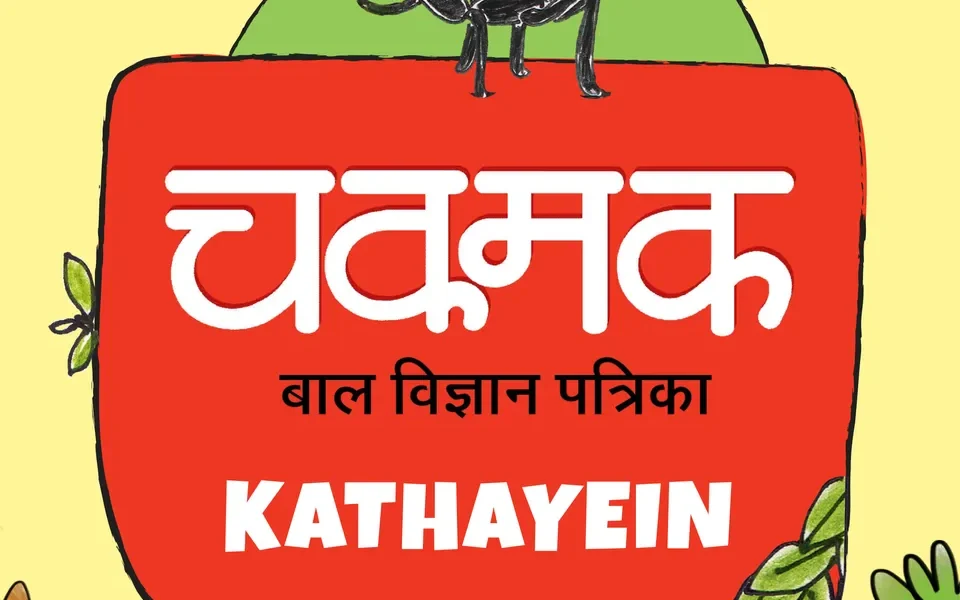 Sony Music Kids brings alive endearing tales from Chakmak magazine, as audio stories and podcasts titled Chakmak Kathayein