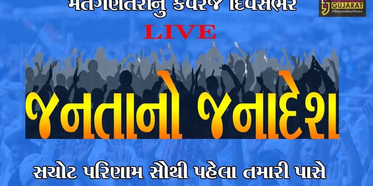 Live : Gujarat Panchayat Elections 2021 Result Updates