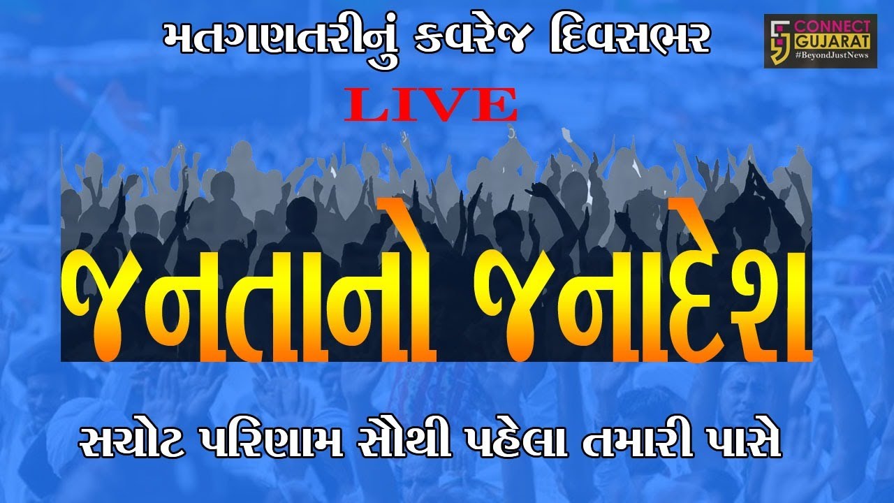 Live : Gujarat Panchayat Elections 2021 Result Updates
