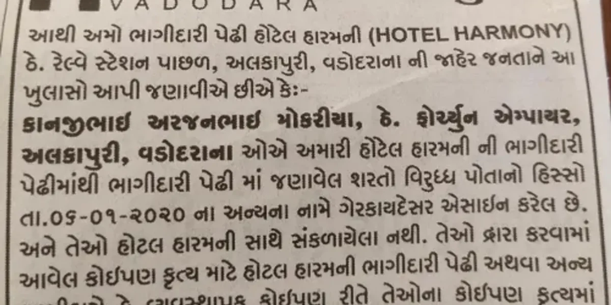 Arrested in Gotri rape case Kanji Mokaria not associated with them – Hotel Harmony made it public in newspapers