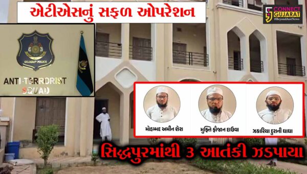 પાટણ : સિદ્ધપુર મદ્રેસામાંથી જૈશ-એ-મોહમ્મદના ત્રણ સભ્યો ઝડપાયા,એક શિક્ષક તરીકે ફરજ બજાવતો, બે વિદ્યાર્થી તરીકે અભ્યાસ કરતા